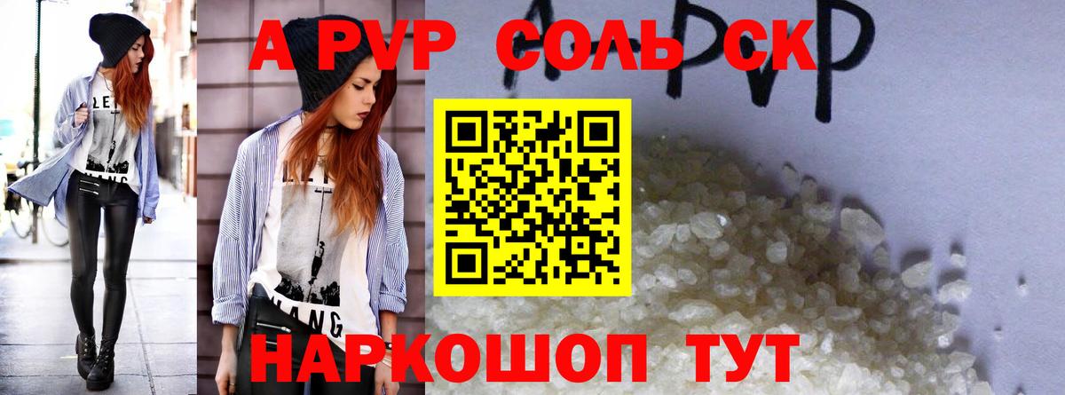 APVP Соль Добрянка