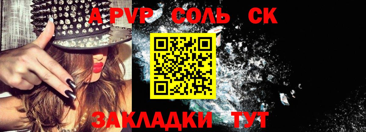 Alpha PVP Crystall  Вход с VPN  Добрянка  Alpha-PVP СК КРИС 