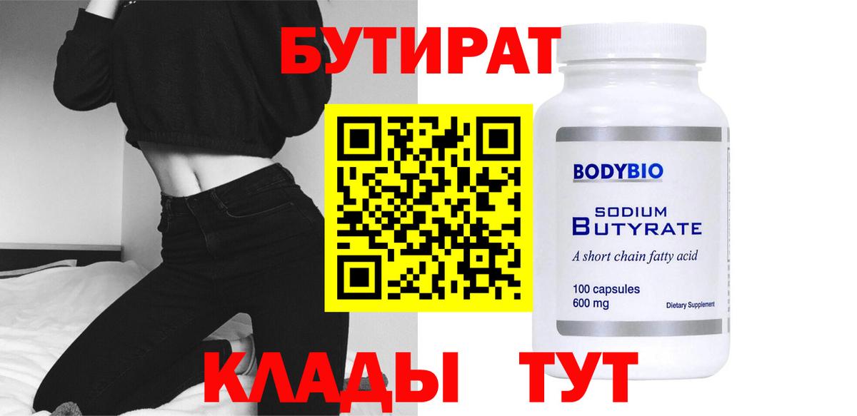 БУТИРАТ 1.4BDO  Добрянка 