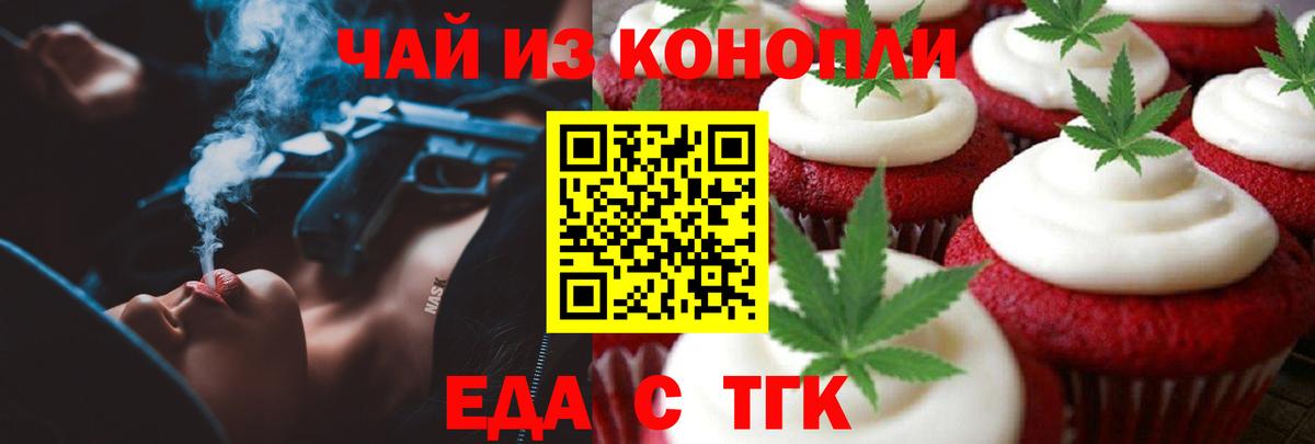 Печенье с ТГК конопля  Добрянка 