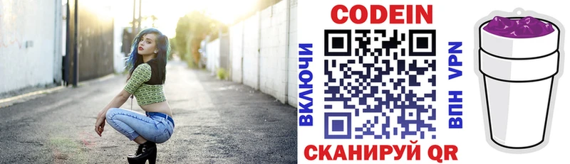 Кодеин напиток Lean (лин)  Добрянка 