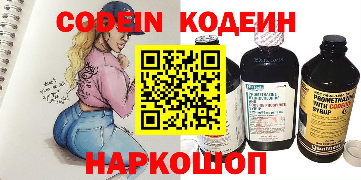 Кодеиновый сироп Lean Purple Drank  Кодеиновый сироп Lean Purple Drank  Добрянка  Вход с VPN 