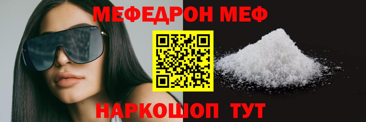 Мефедрон кристаллы Добрянка